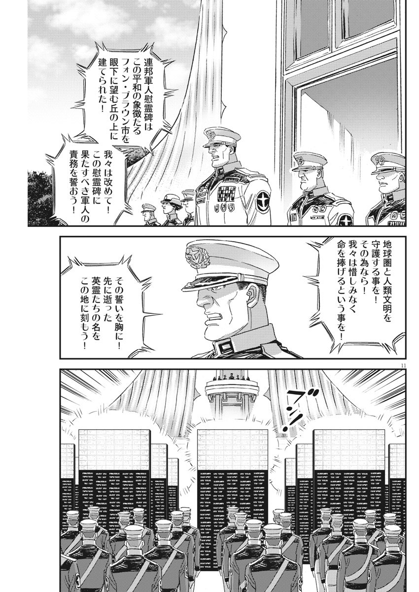 機動戦士ガンダム サンダーボルト 第162話 - Page 11