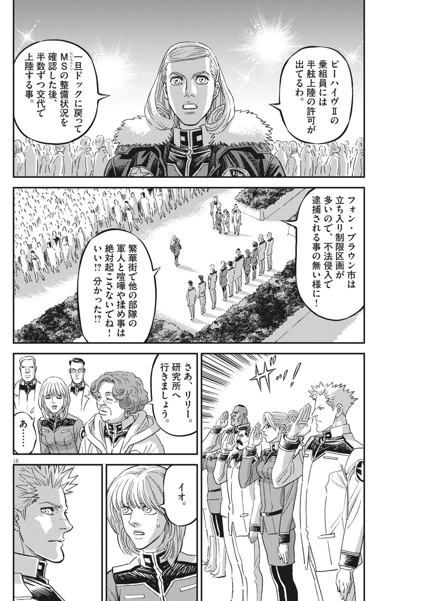 機動戦士ガンダム サンダーボルト 第162話 - Page 19