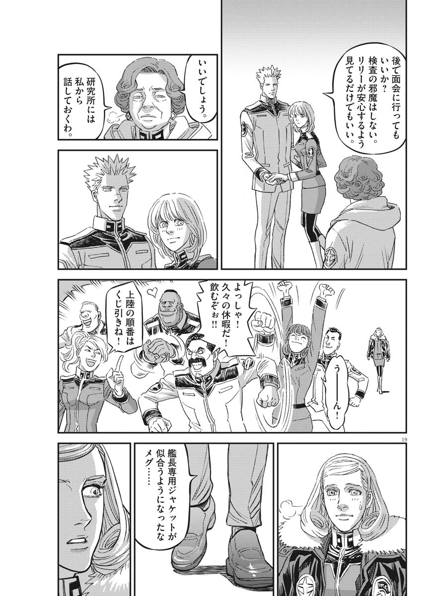 機動戦士ガンダム サンダーボルト 第162話 - Page 20