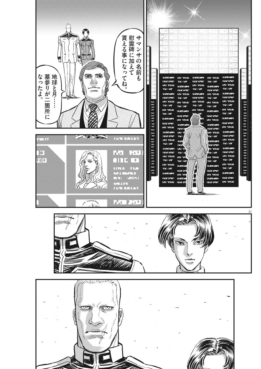 機動戦士ガンダム サンダーボルト 第162話 - Page 22