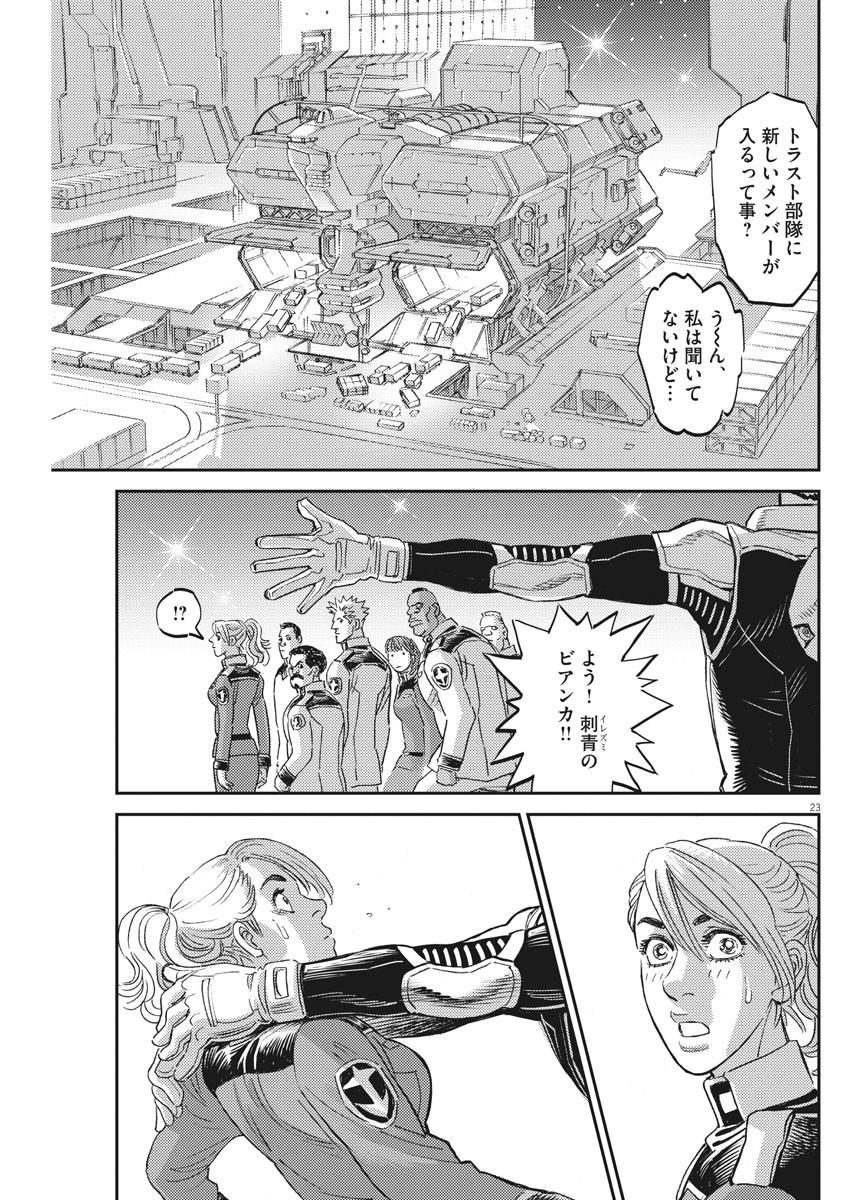 機動戦士ガンダム サンダーボルト 第162話 - Page 24