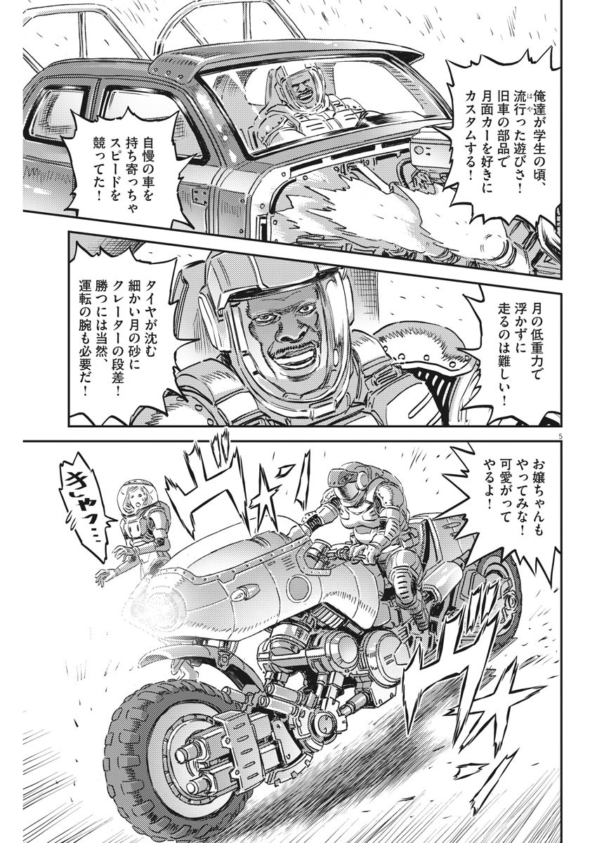 機動戦士ガンダム サンダーボルト 第163話 - Page 5