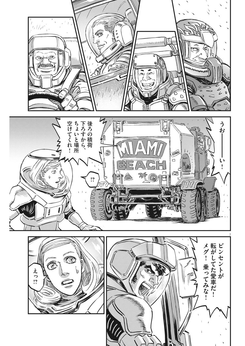 機動戦士ガンダム サンダーボルト 第163話 - Page 7