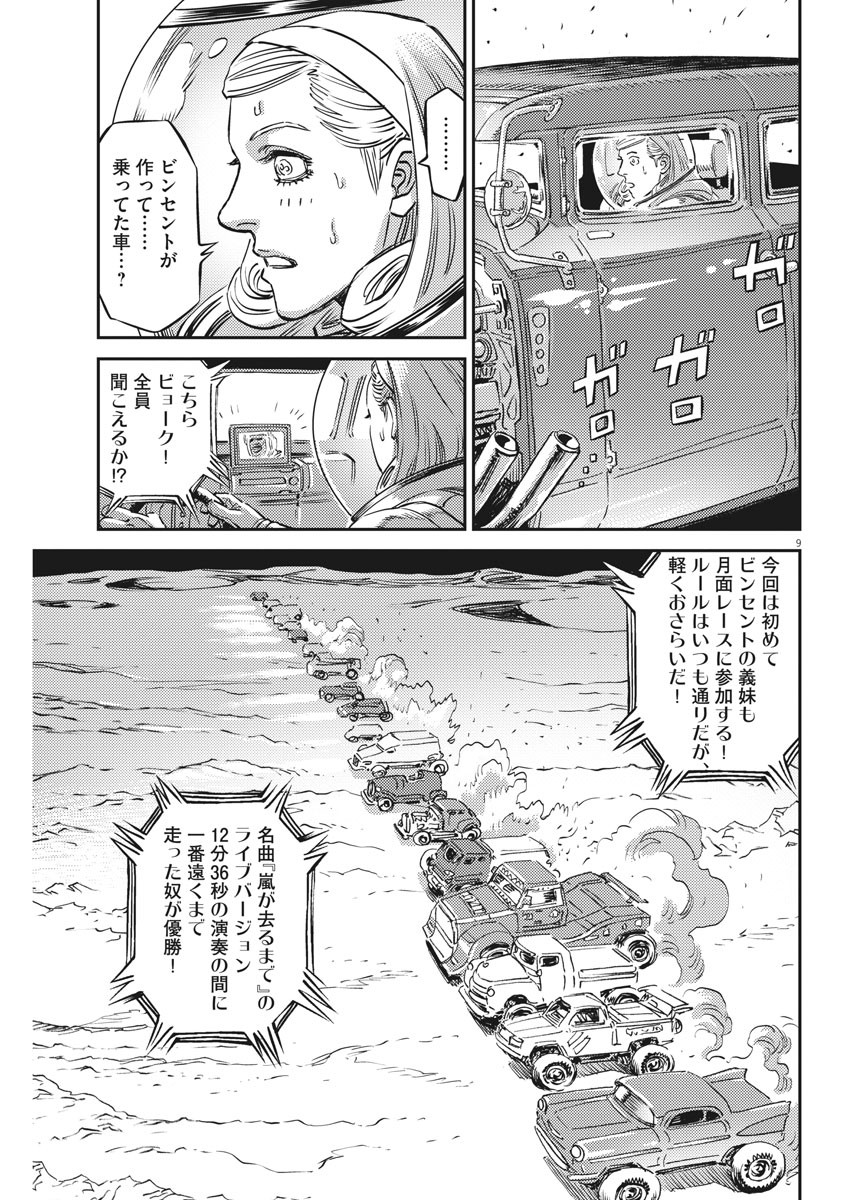 機動戦士ガンダム サンダーボルト 第163話 - Page 9