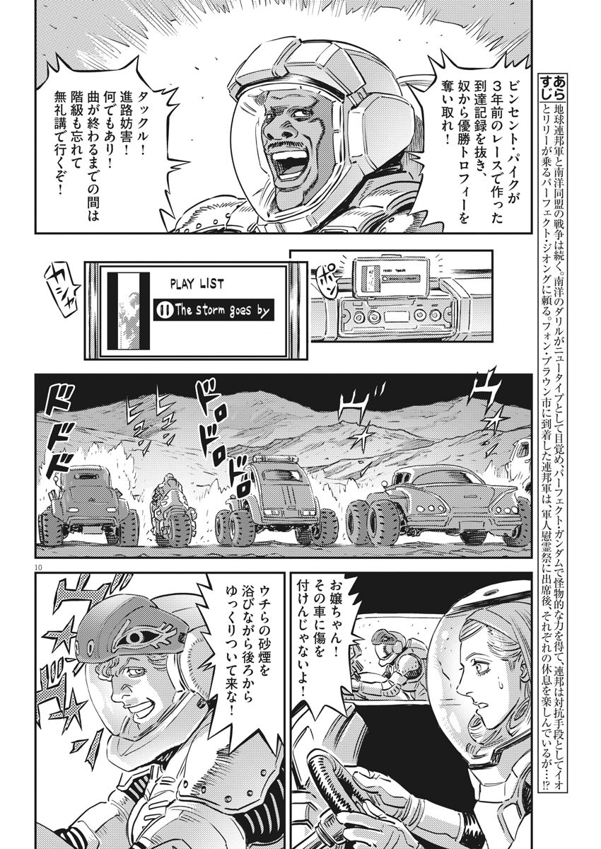 機動戦士ガンダム サンダーボルト 第163話 - Page 10
