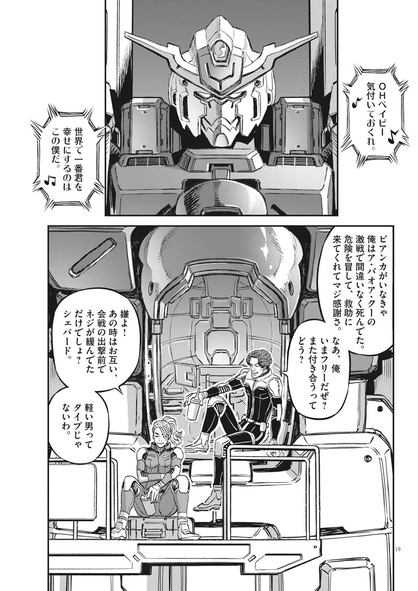 機動戦士ガンダム サンダーボルト 第163話 - Page 19