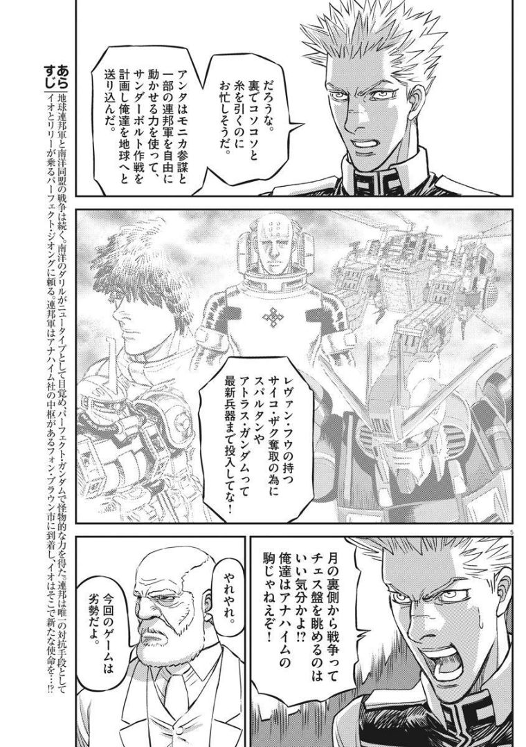 機動戦士ガンダム サンダーボルト 第164話 - Page 6