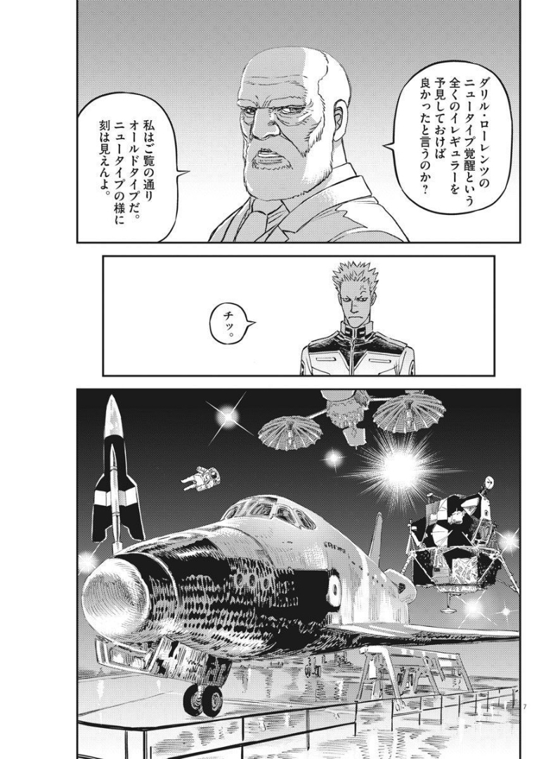 機動戦士ガンダム サンダーボルト 第164話 - Page 8