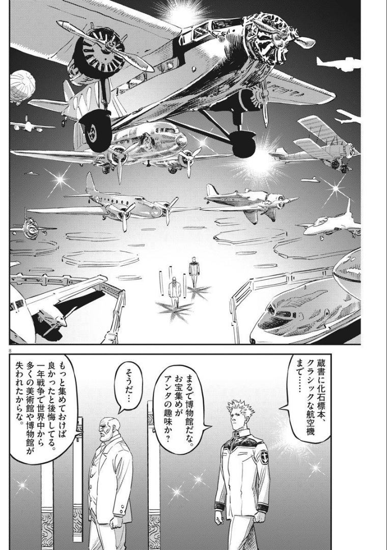 機動戦士ガンダム サンダーボルト 第164話 - Page 9