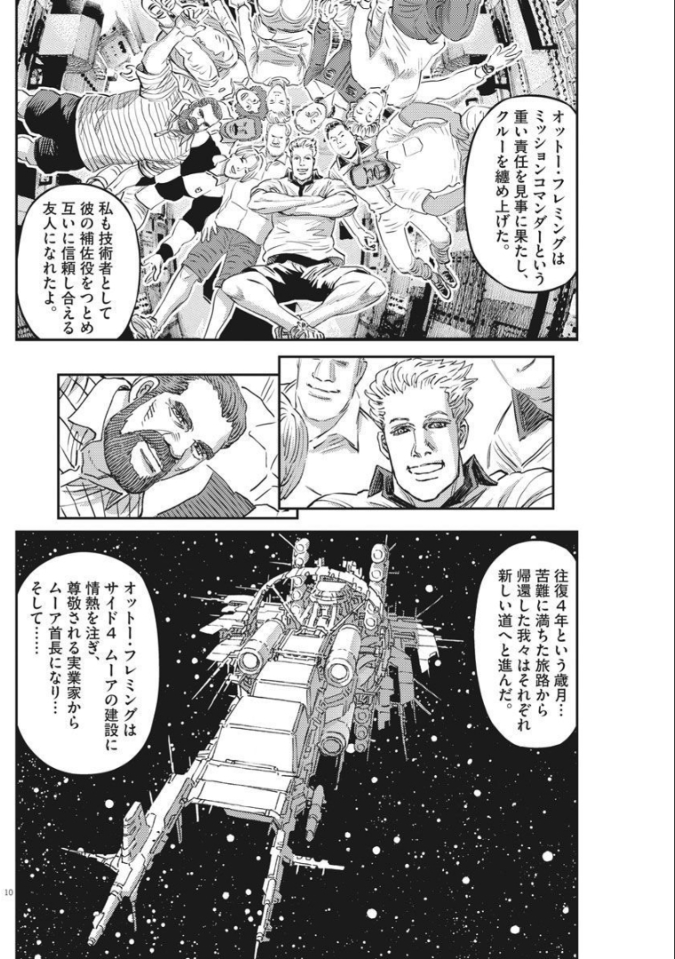 機動戦士ガンダム サンダーボルト 第164話 - Page 11