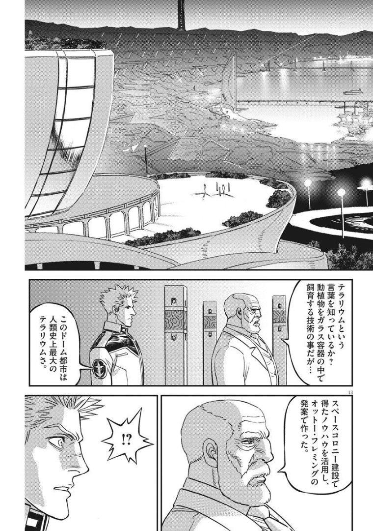 機動戦士ガンダム サンダーボルト 第164話 - Page 14