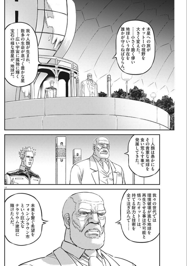 機動戦士ガンダム サンダーボルト 第164話 - Page 14