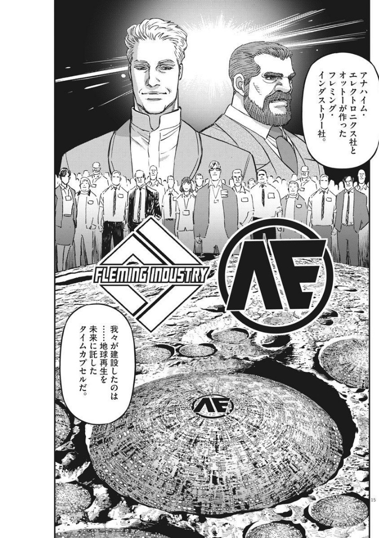 機動戦士ガンダム サンダーボルト 第164話 - Page 16