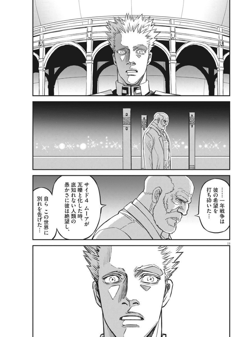 機動戦士ガンダム サンダーボルト 第164話 - Page 20