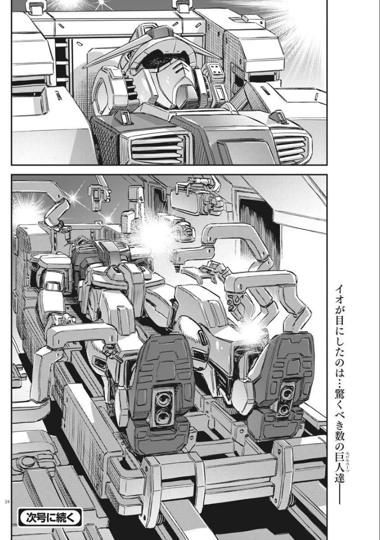 機動戦士ガンダム サンダーボルト 第164話 - Page 24