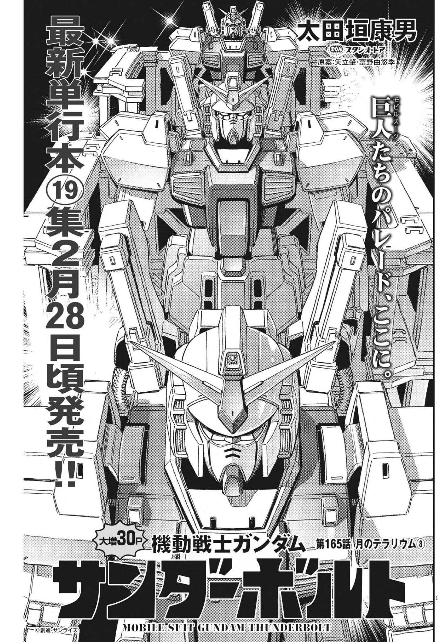 機動戦士ガンダム サンダーボルト 第165話 - Page 1