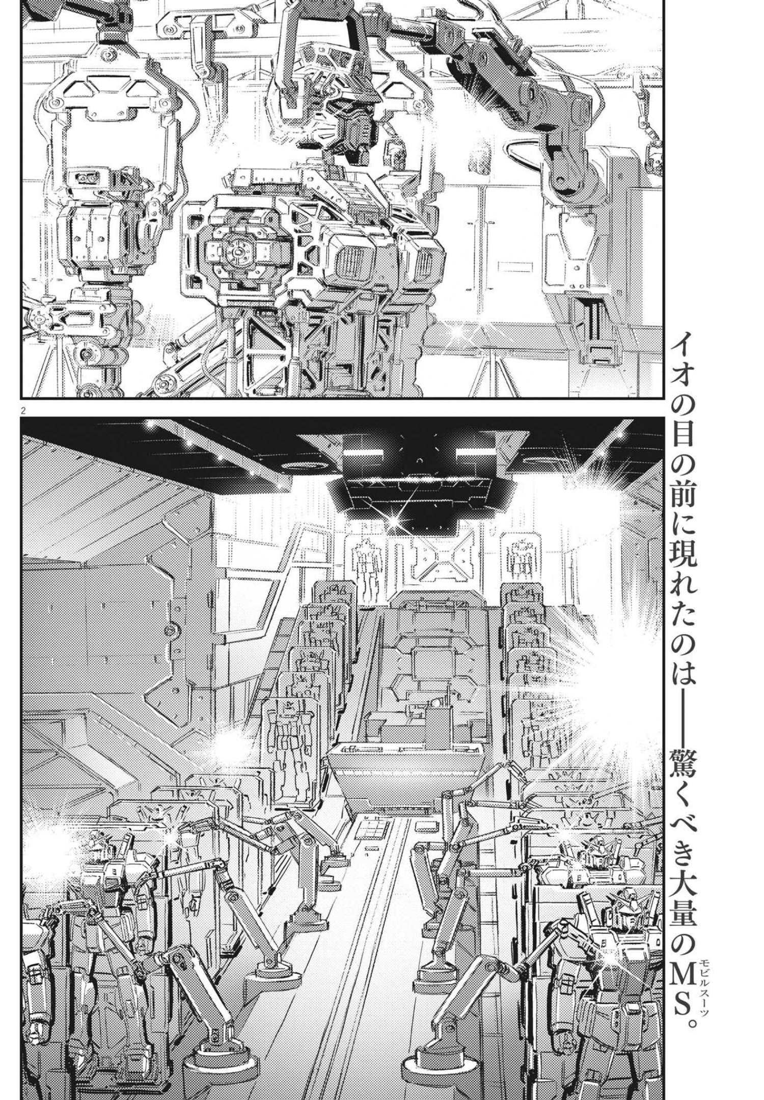 機動戦士ガンダム サンダーボルト 第165話 - Page 2