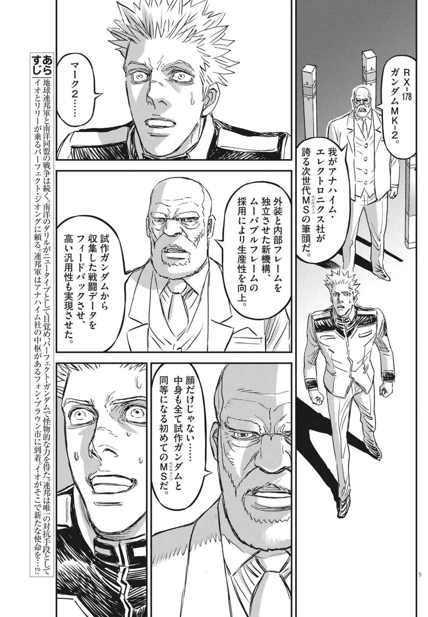 機動戦士ガンダム サンダーボルト 第165話 - Page 5