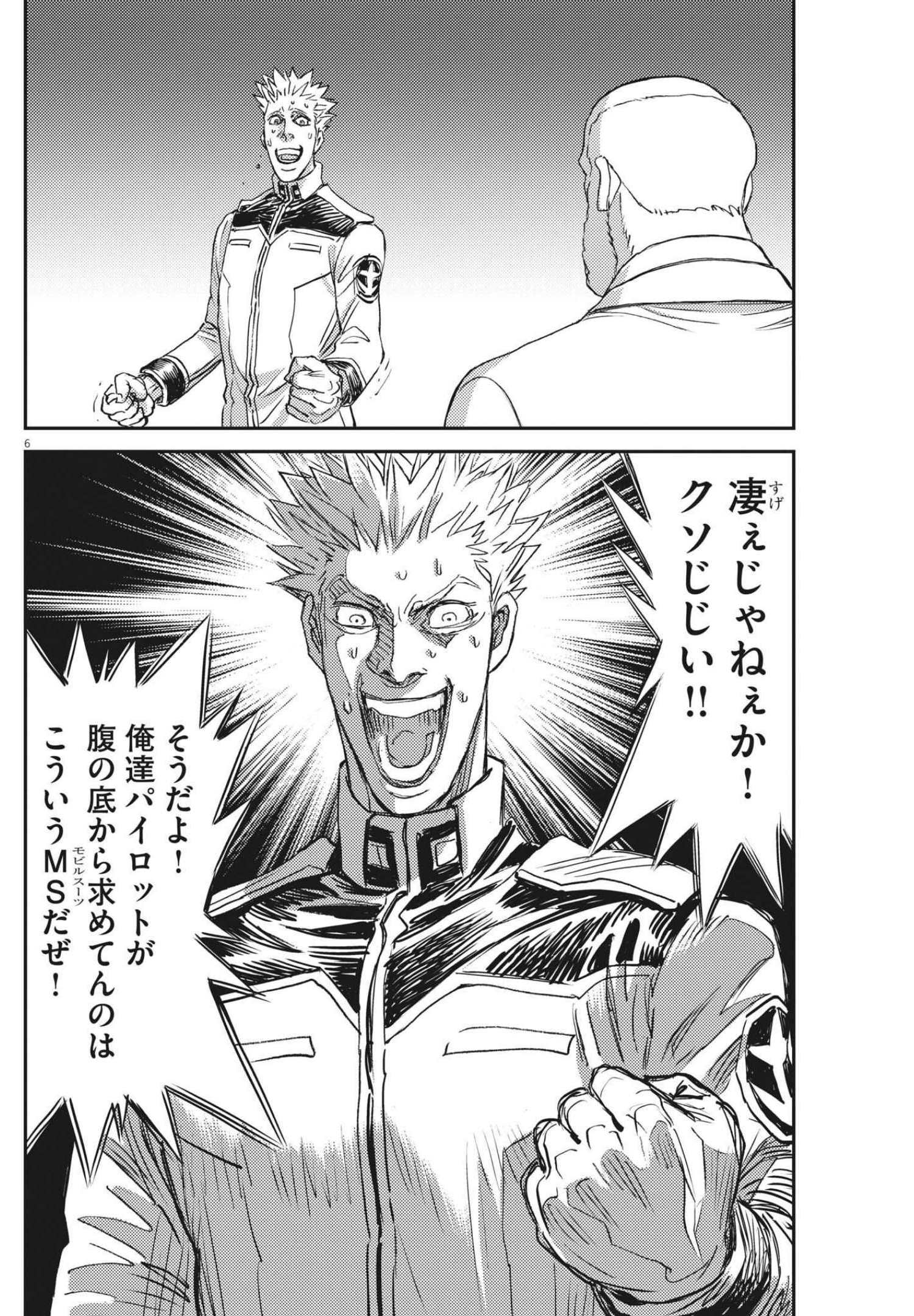 機動戦士ガンダム サンダーボルト 第165話 - Page 6