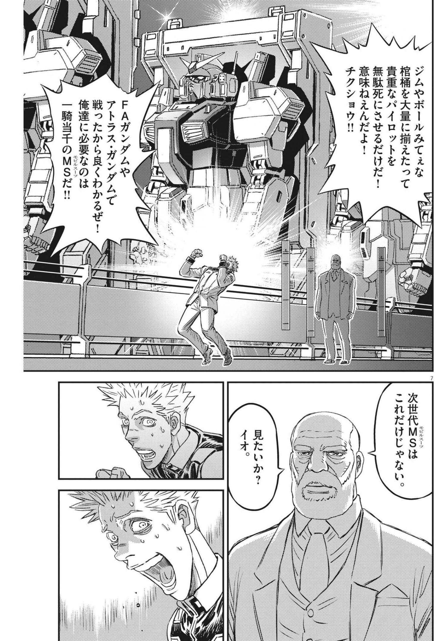 機動戦士ガンダム サンダーボルト 第165話 - Page 7