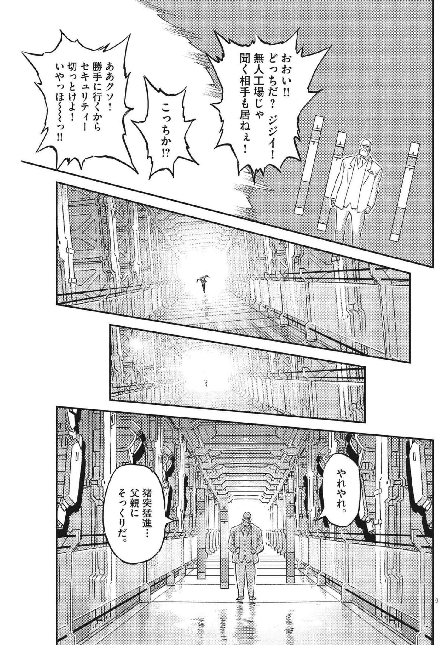 機動戦士ガンダム サンダーボルト 第165話 - Page 9