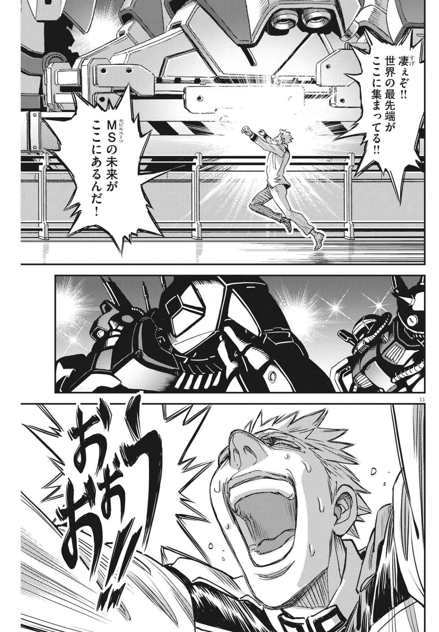 機動戦士ガンダム サンダーボルト 第165話 - Page 11