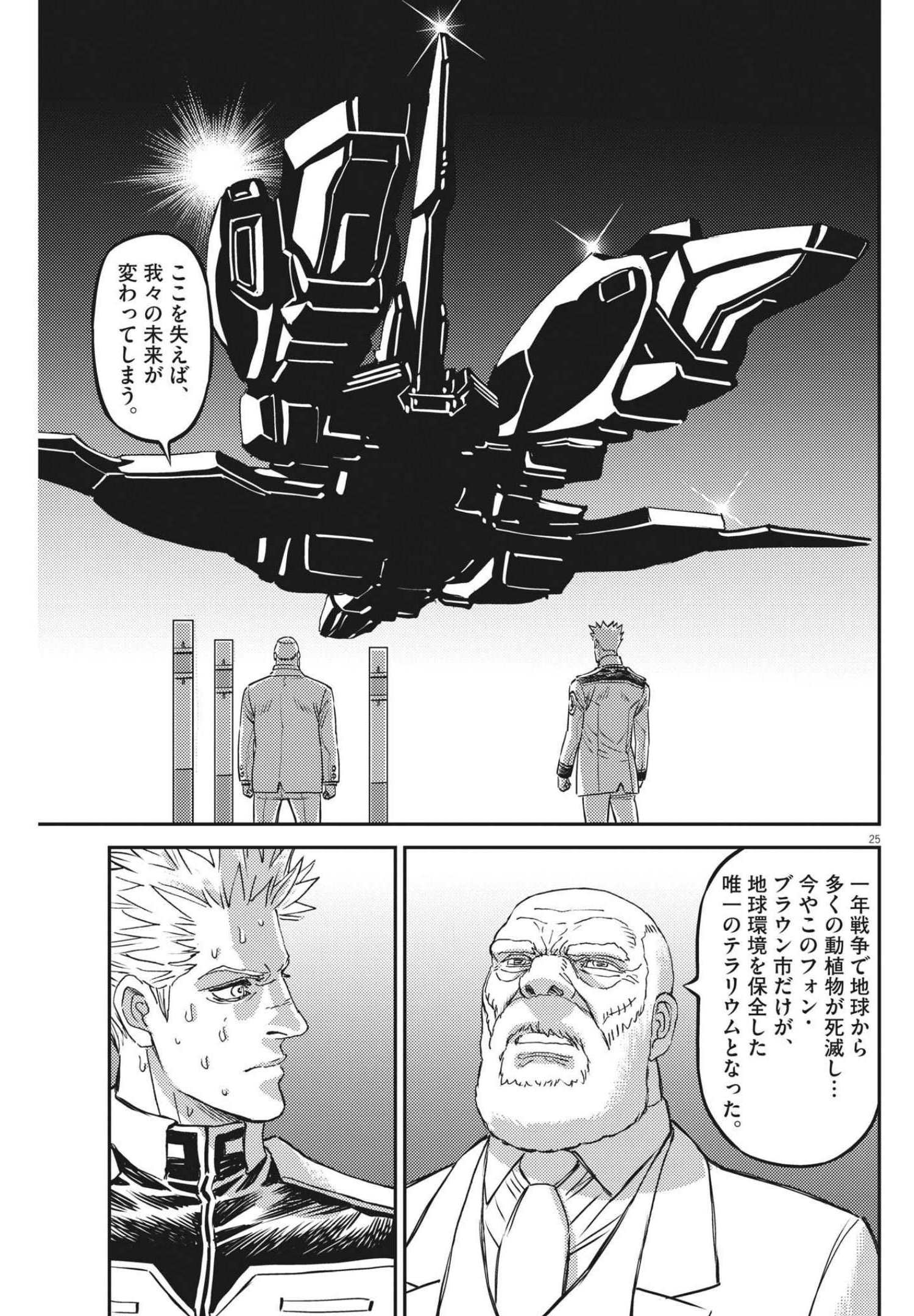 機動戦士ガンダム サンダーボルト 第165話 - Page 25