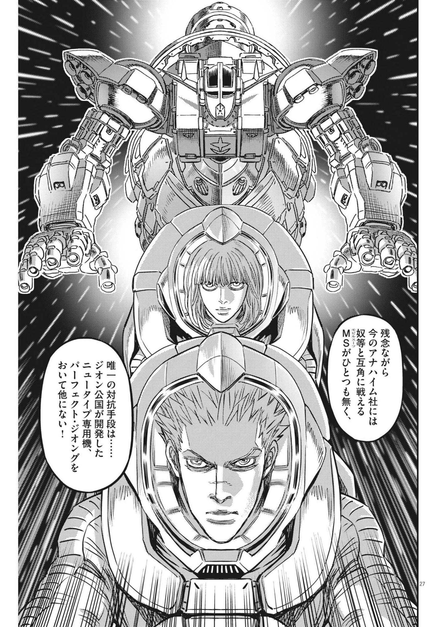 機動戦士ガンダム サンダーボルト 第165話 - Page 27