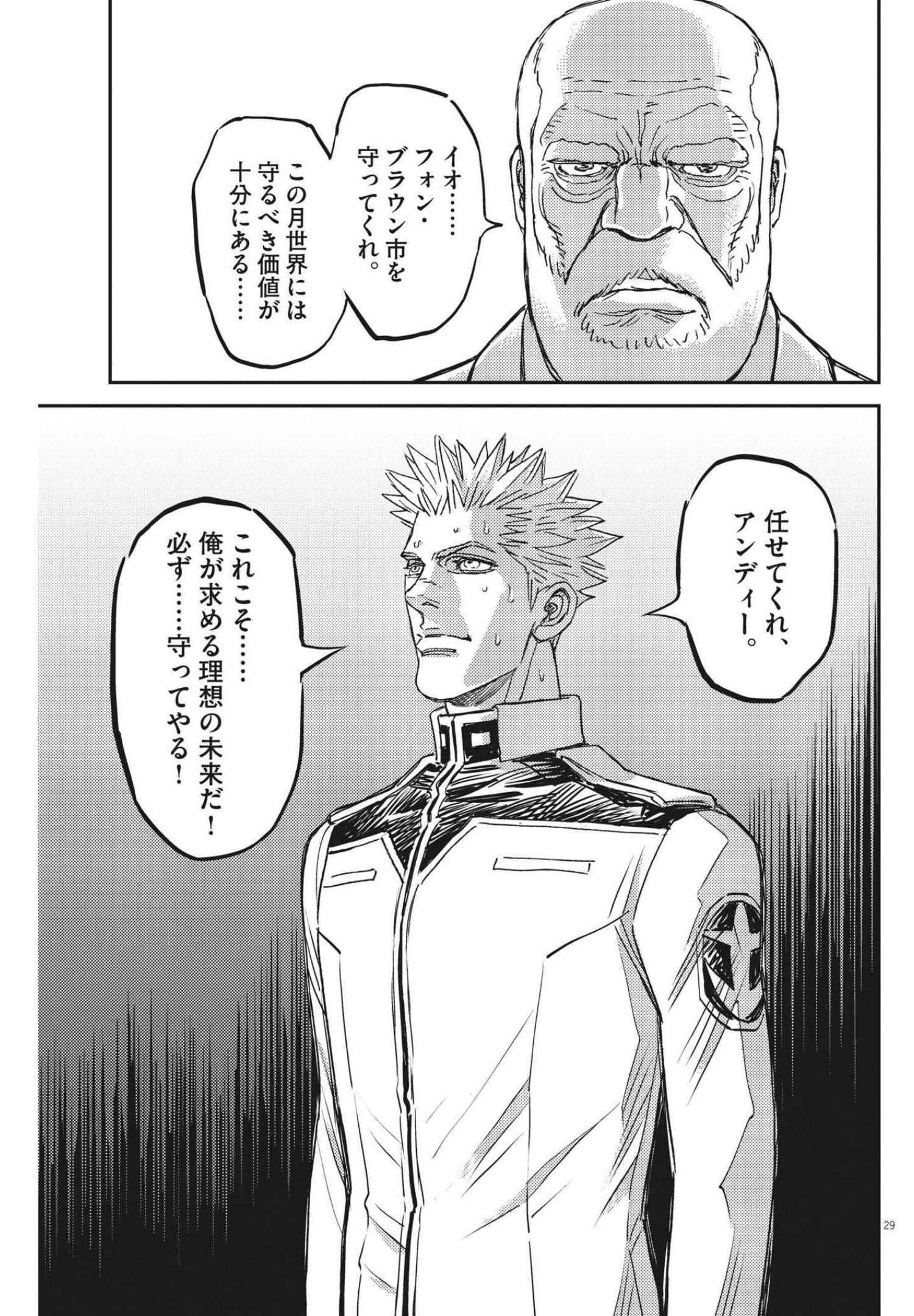 機動戦士ガンダム サンダーボルト 第165話 - Page 29