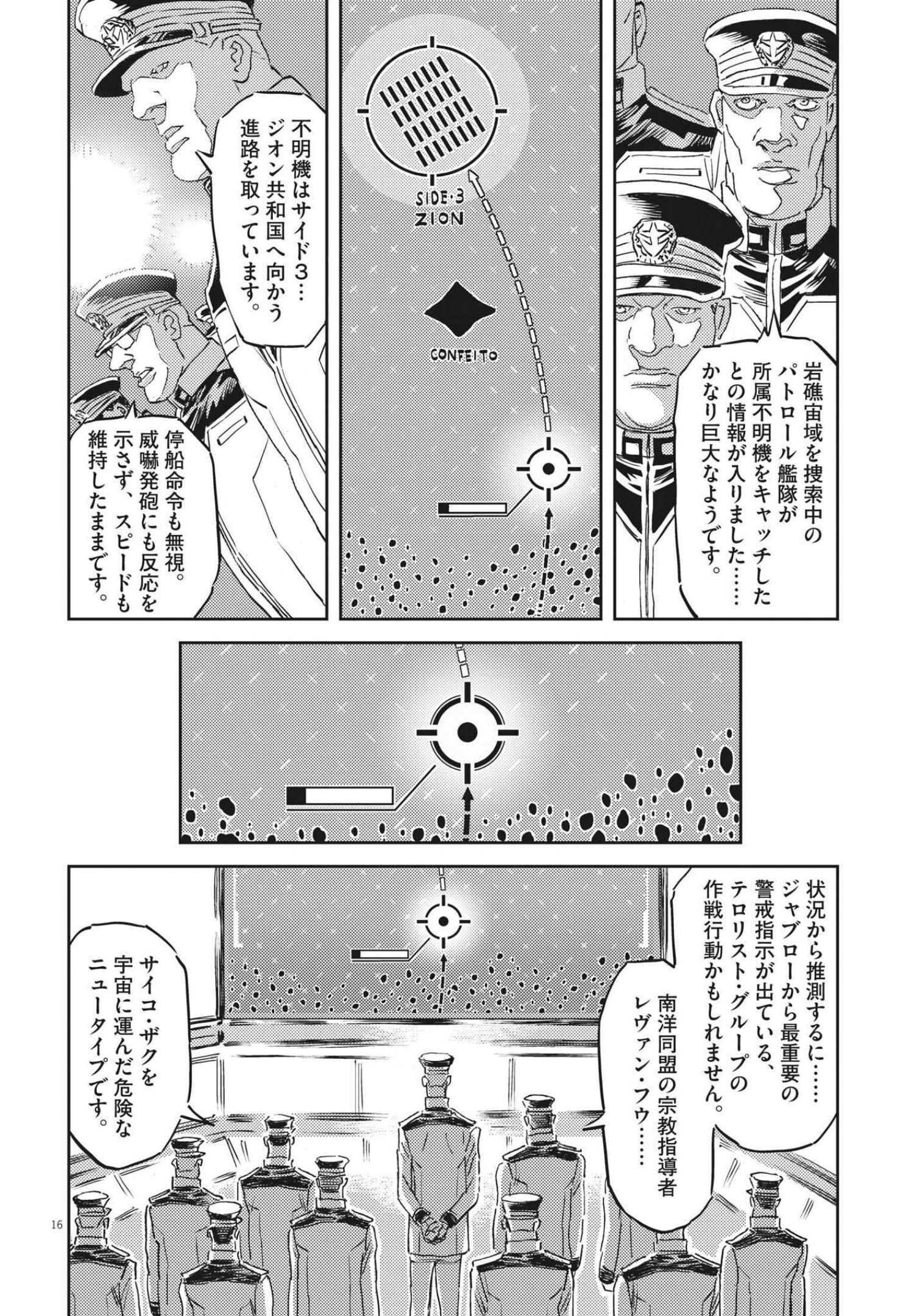 機動戦士ガンダム サンダーボルト 第166話 - Page 16