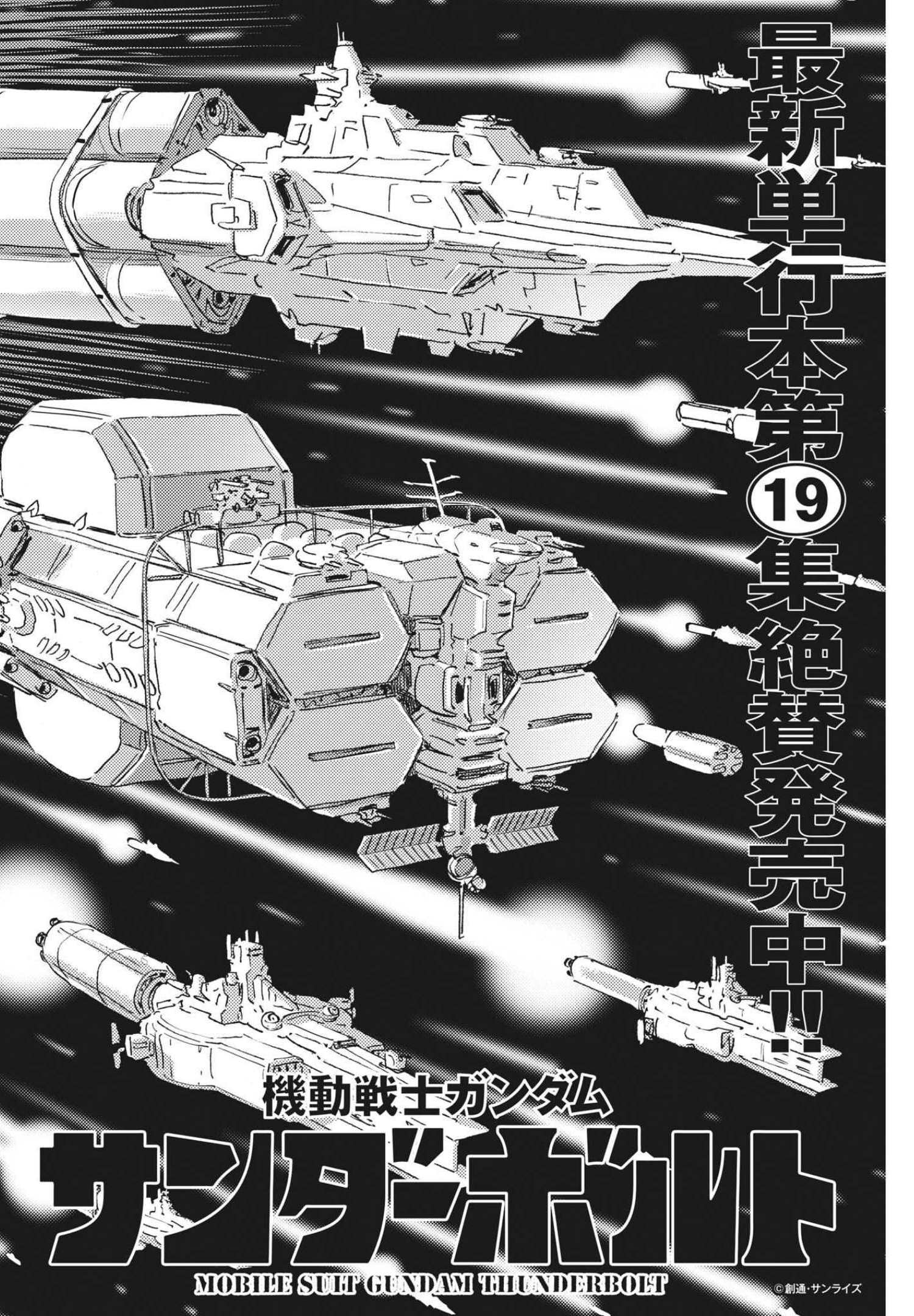 機動戦士ガンダム サンダーボルト 第167話 - Page 2