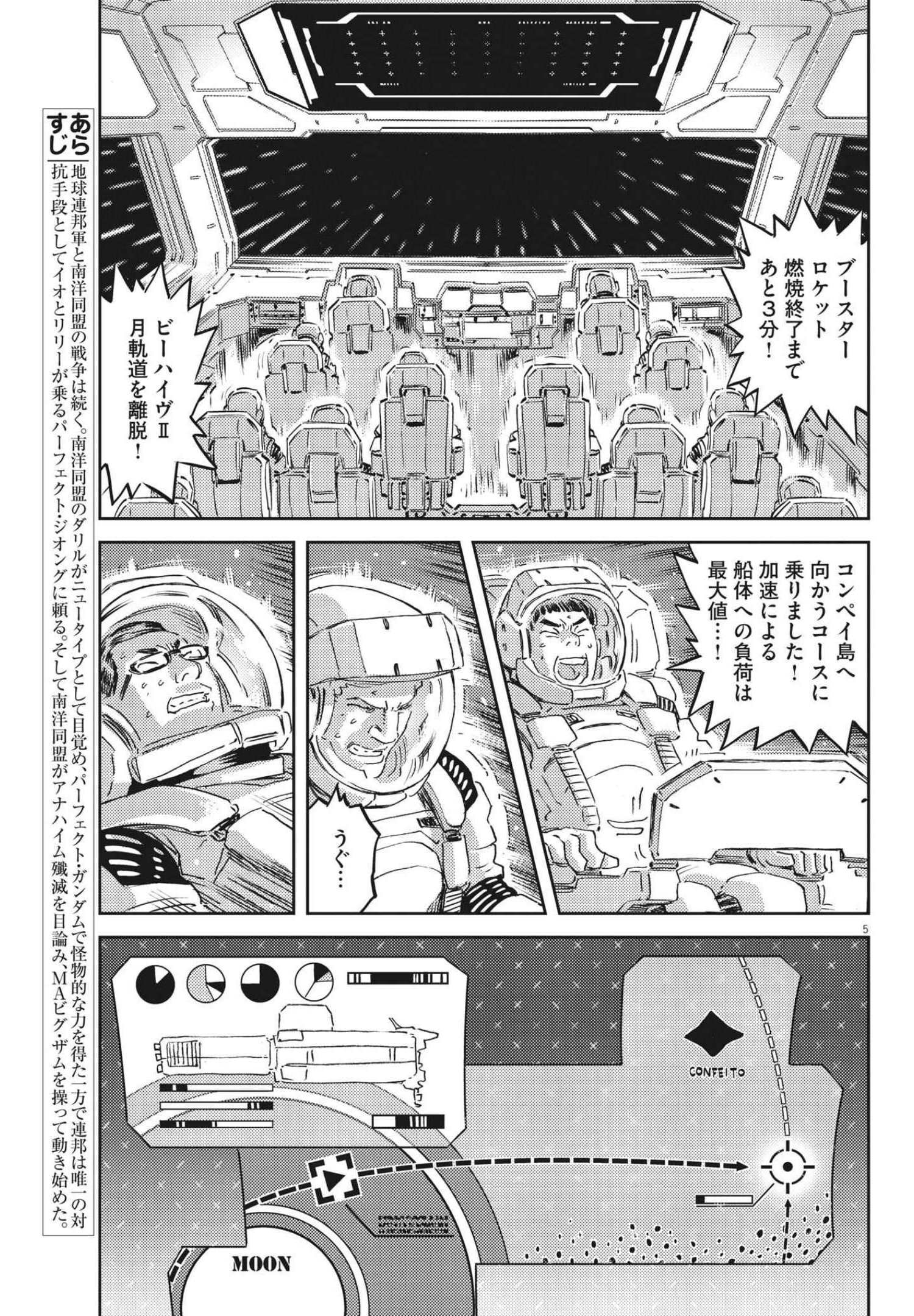 機動戦士ガンダム サンダーボルト 第167話 - Page 5