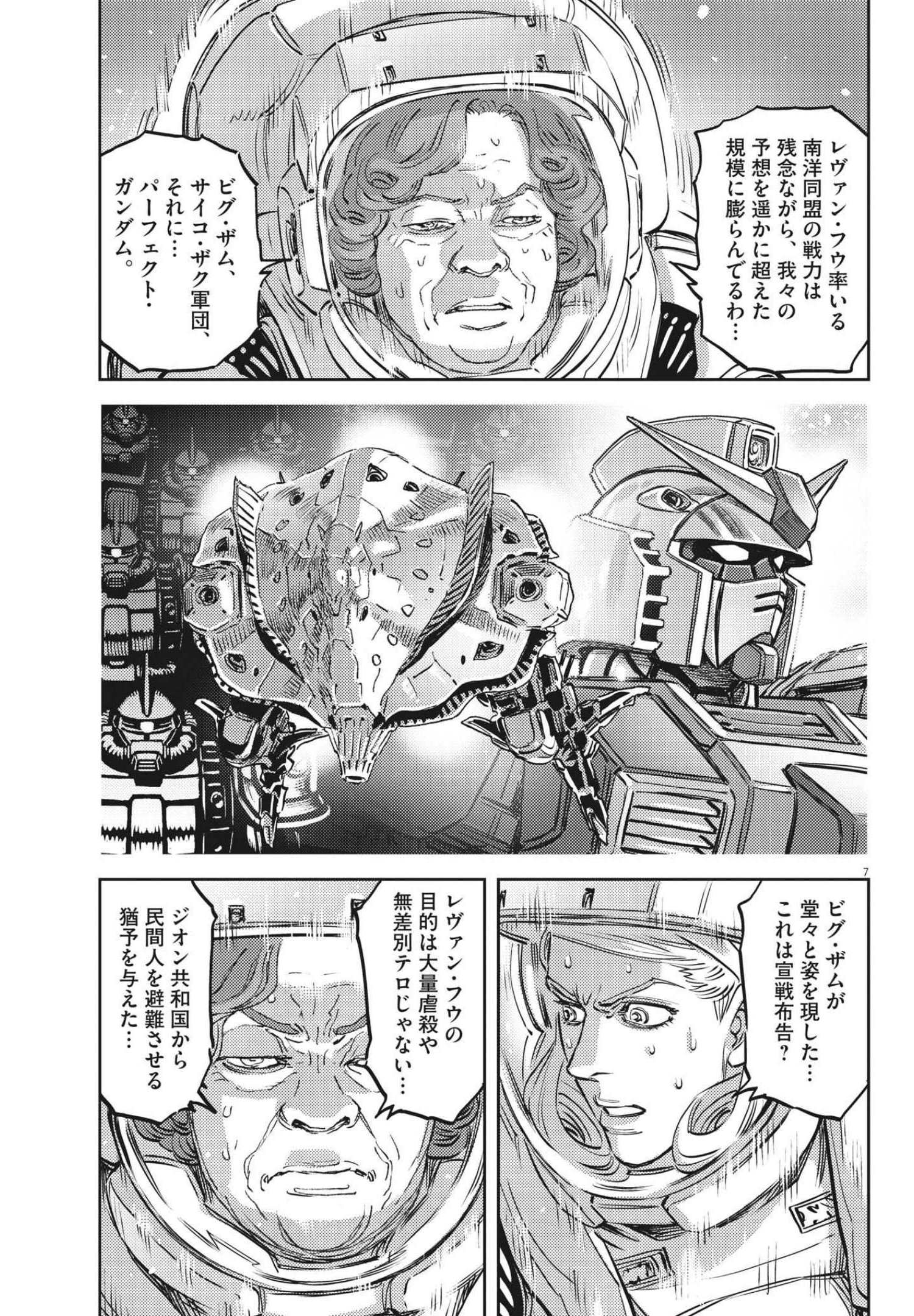 機動戦士ガンダム サンダーボルト 第167話 - Page 7