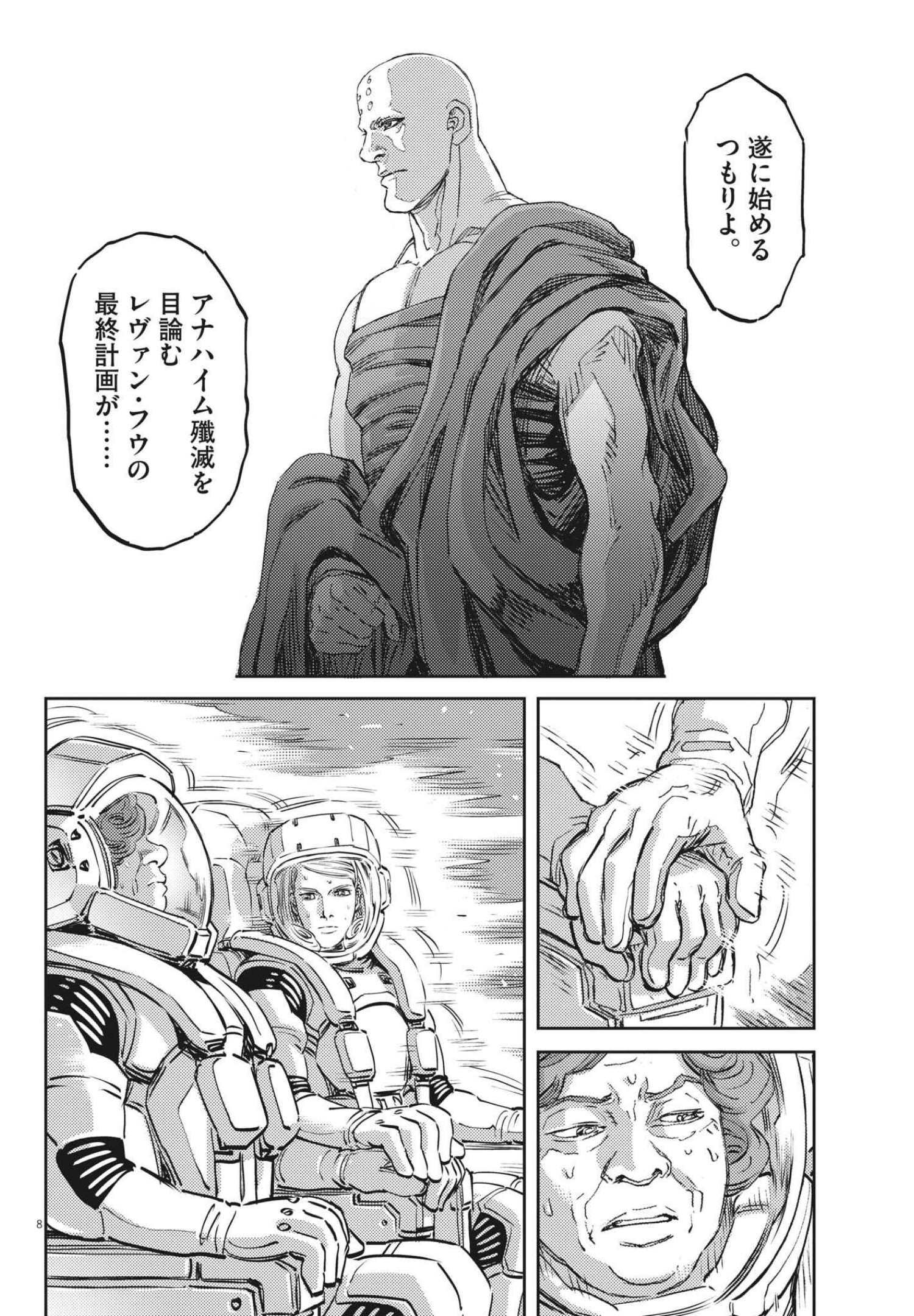 機動戦士ガンダム サンダーボルト 第167話 - Page 8