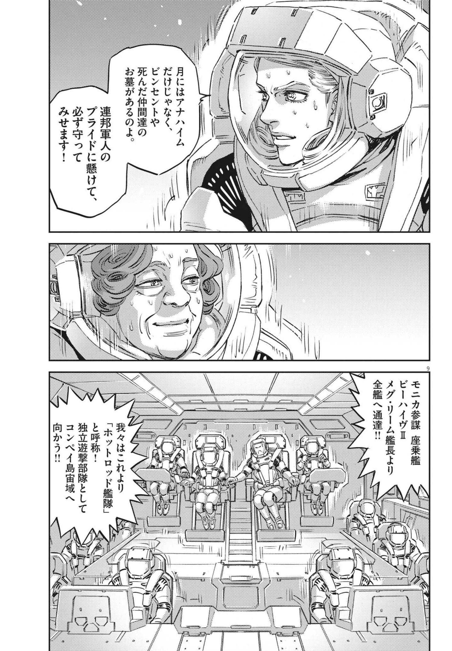 機動戦士ガンダム サンダーボルト 第167話 - Page 9