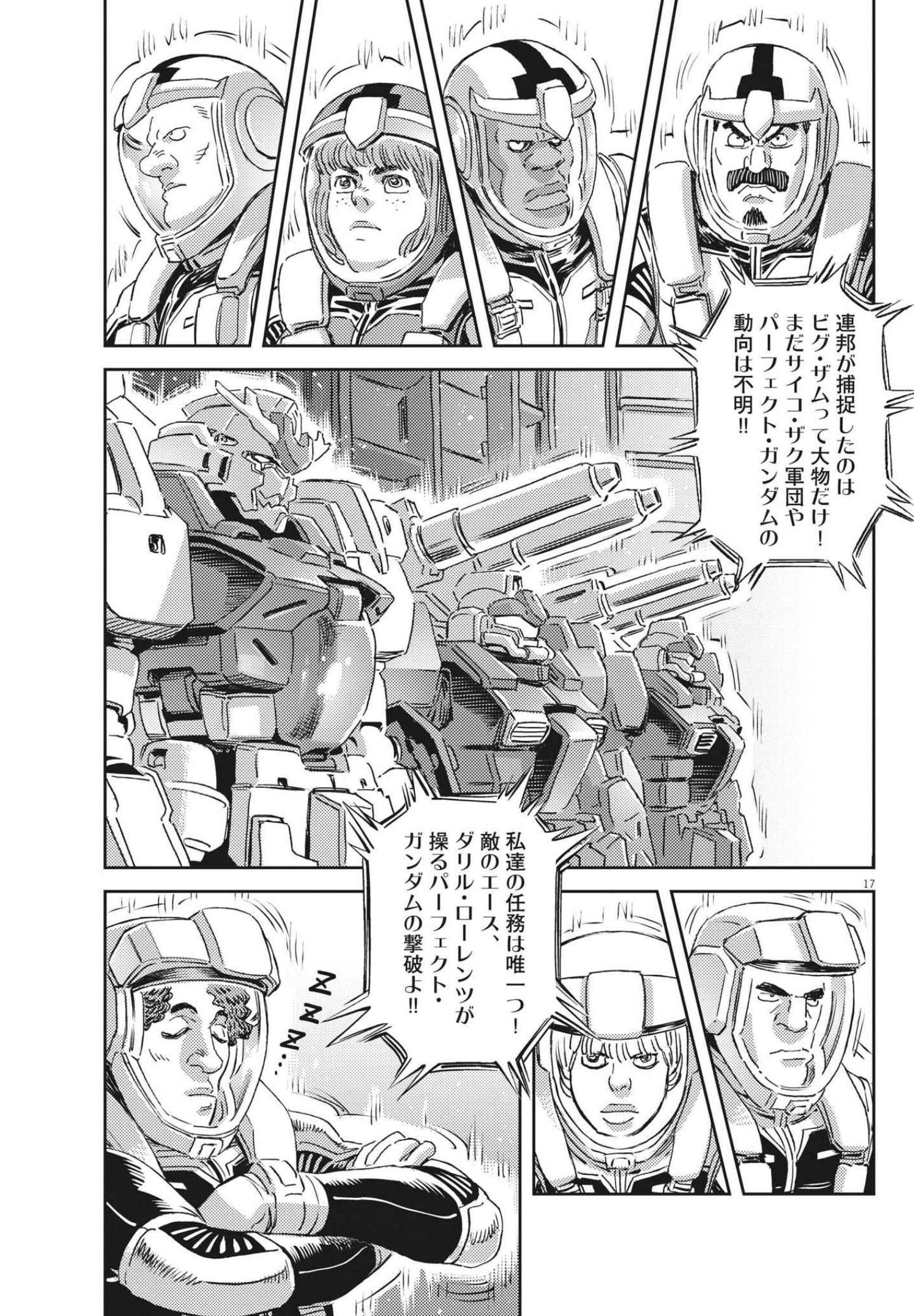 機動戦士ガンダム サンダーボルト 第167話 - Page 17