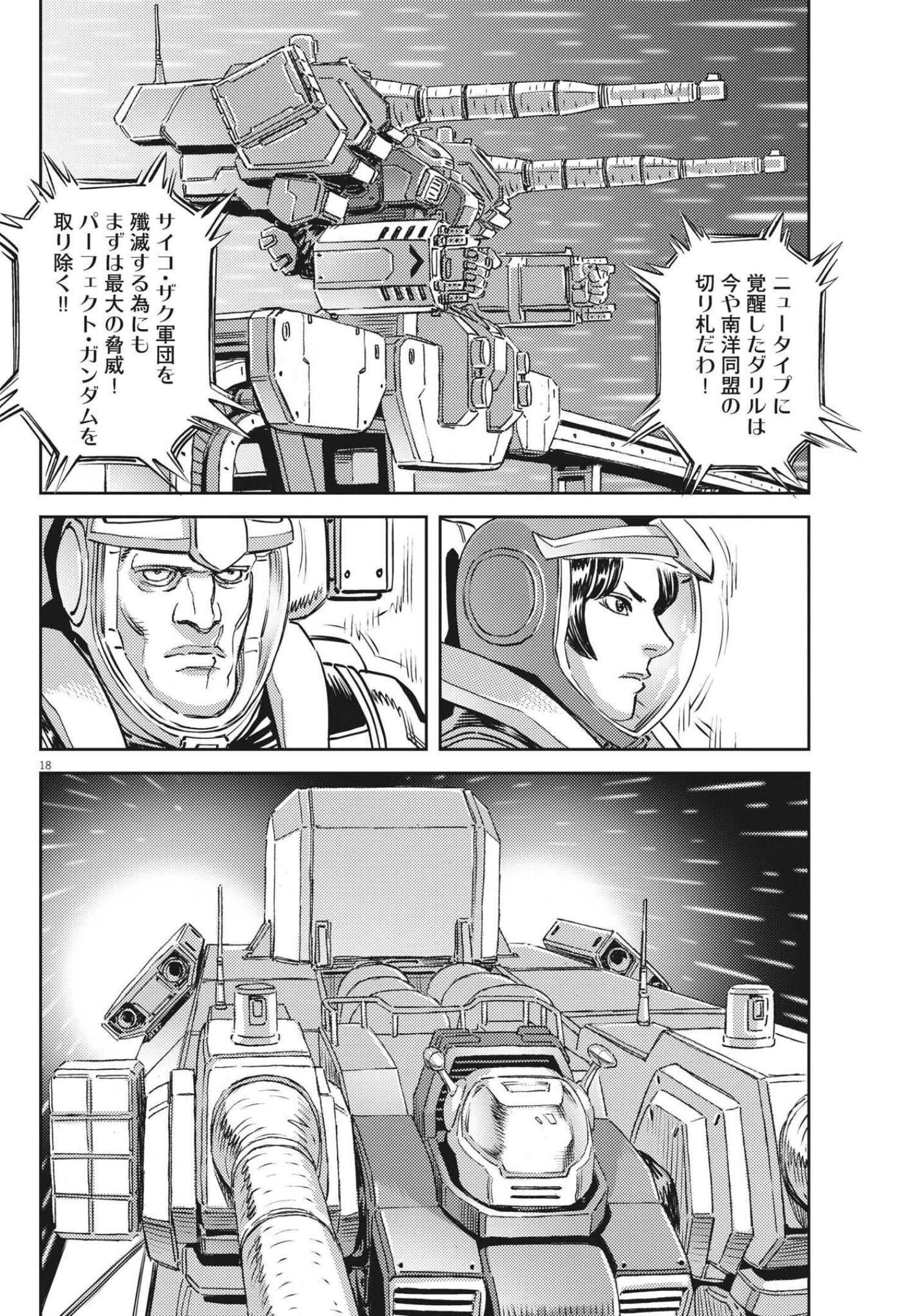 機動戦士ガンダム サンダーボルト 第167話 - Page 18