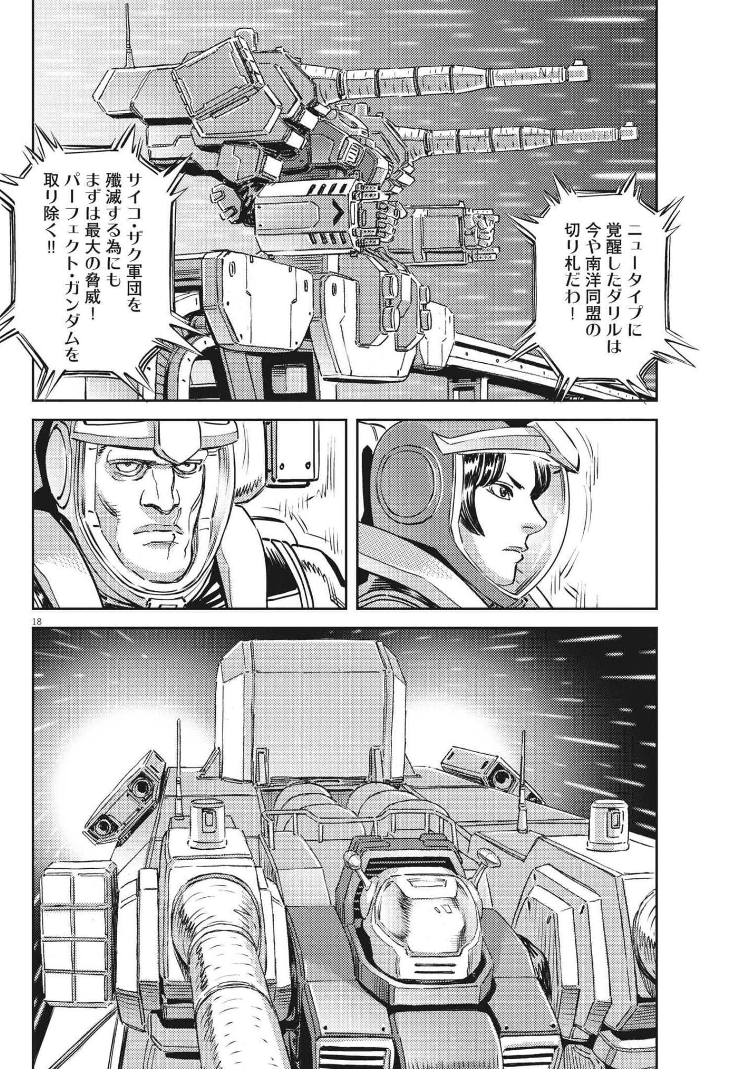 機動戦士ガンダム サンダーボルト 第167話 - Page 19