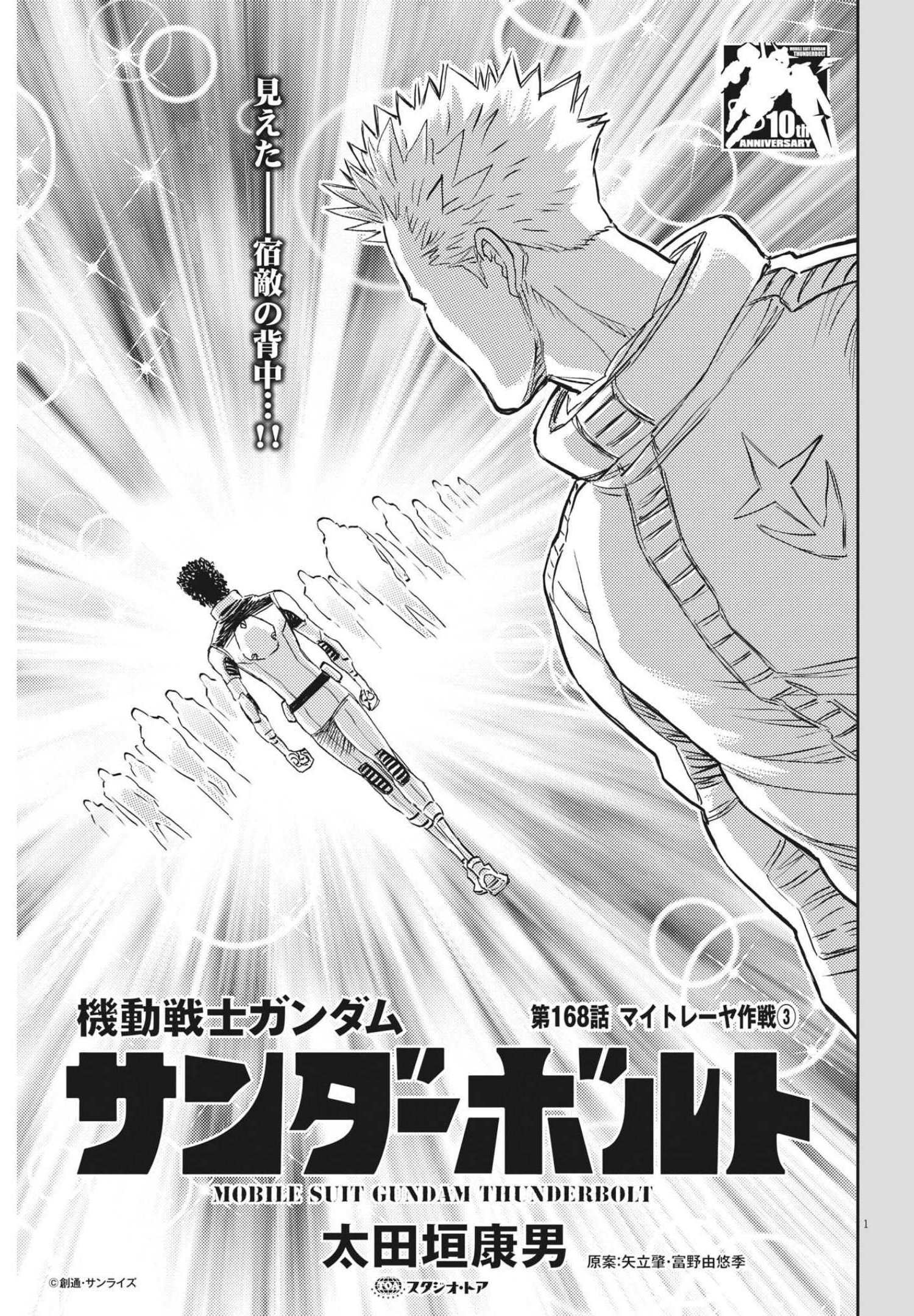 機動戦士ガンダム サンダーボルト 第168話 - Page 2