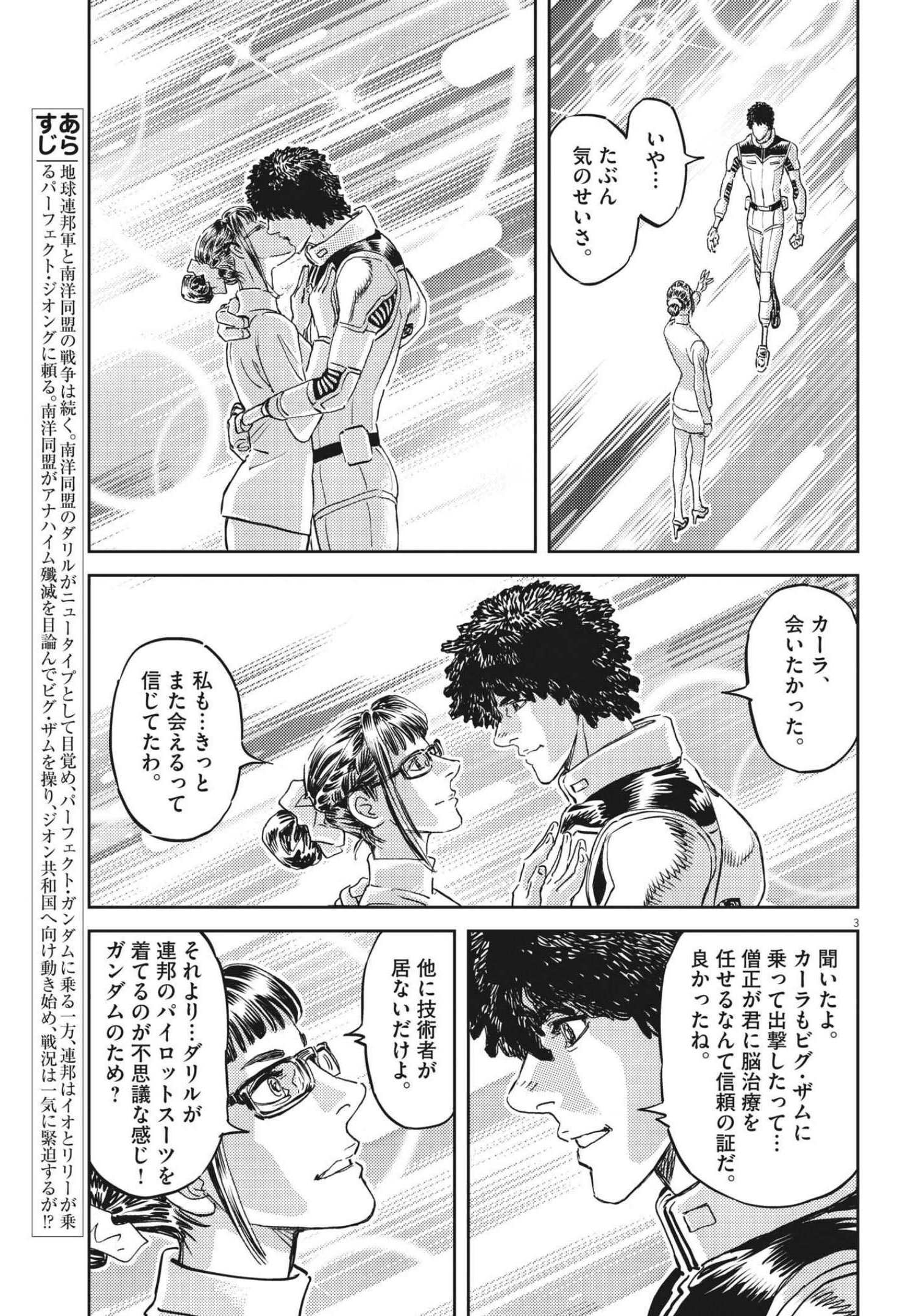 機動戦士ガンダム サンダーボルト 第168話 - Page 4