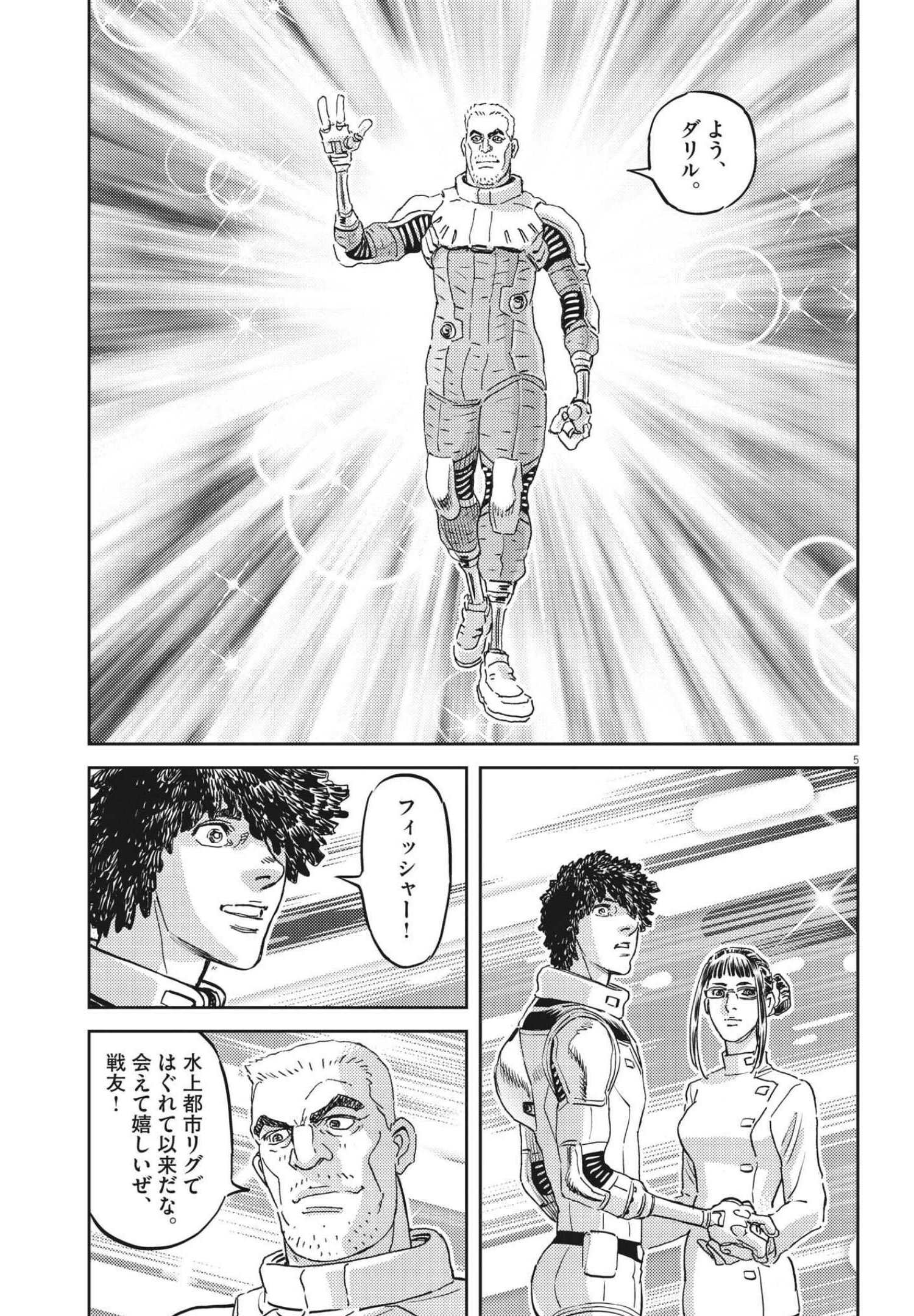 機動戦士ガンダム サンダーボルト 第168話 - Page 5