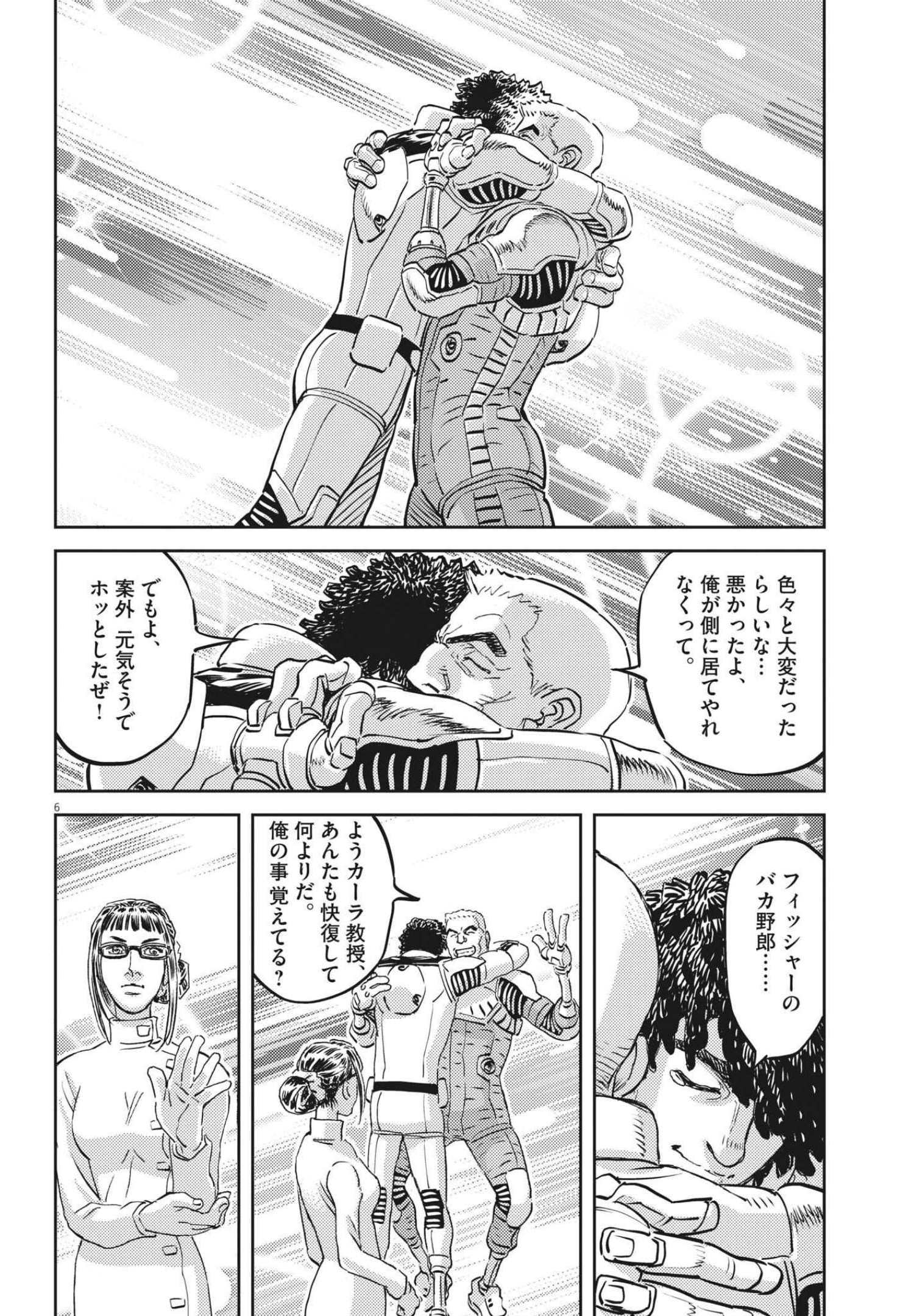 機動戦士ガンダム サンダーボルト 第168話 - Page 6