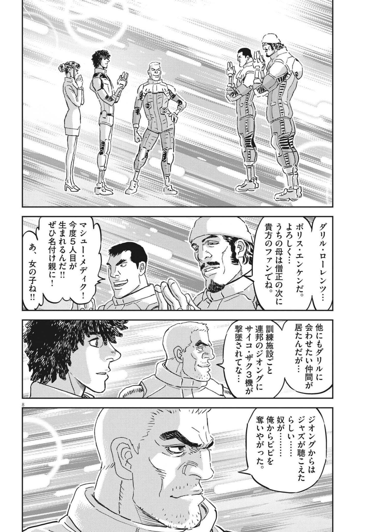 機動戦士ガンダム サンダーボルト 第168話 - Page 9