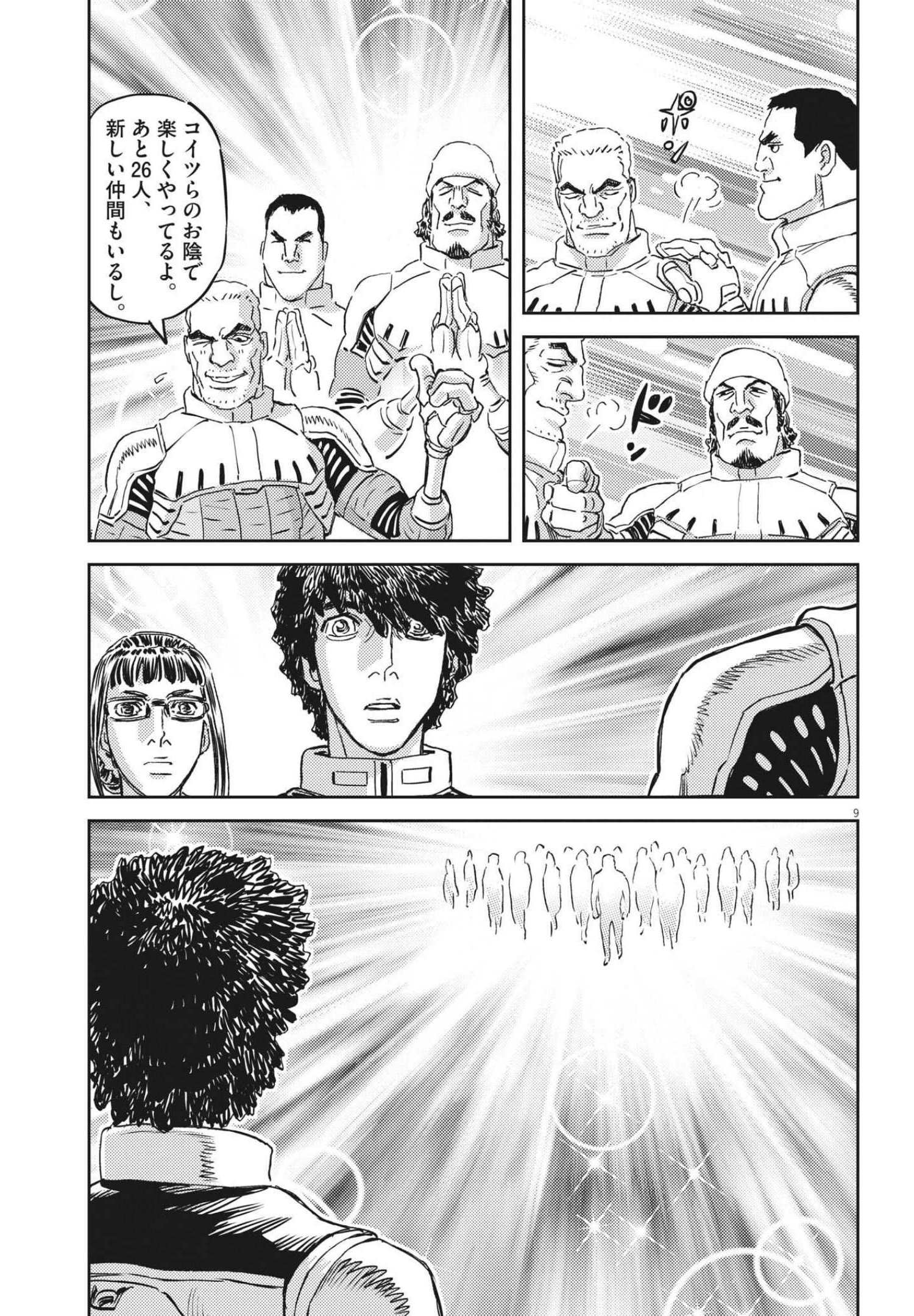 機動戦士ガンダム サンダーボルト 第168話 - Page 10