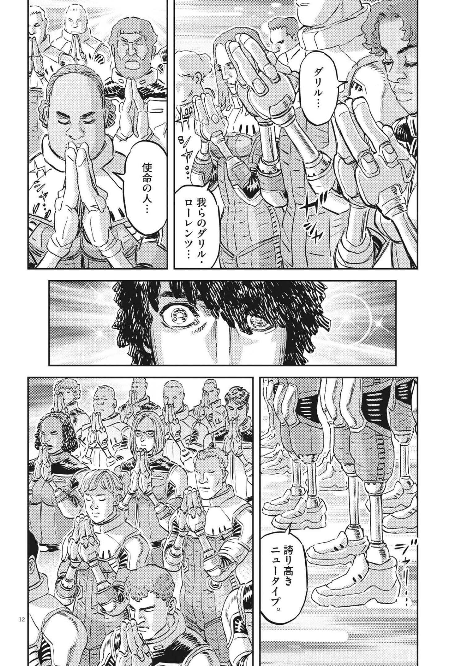 機動戦士ガンダム サンダーボルト 第168話 - Page 13