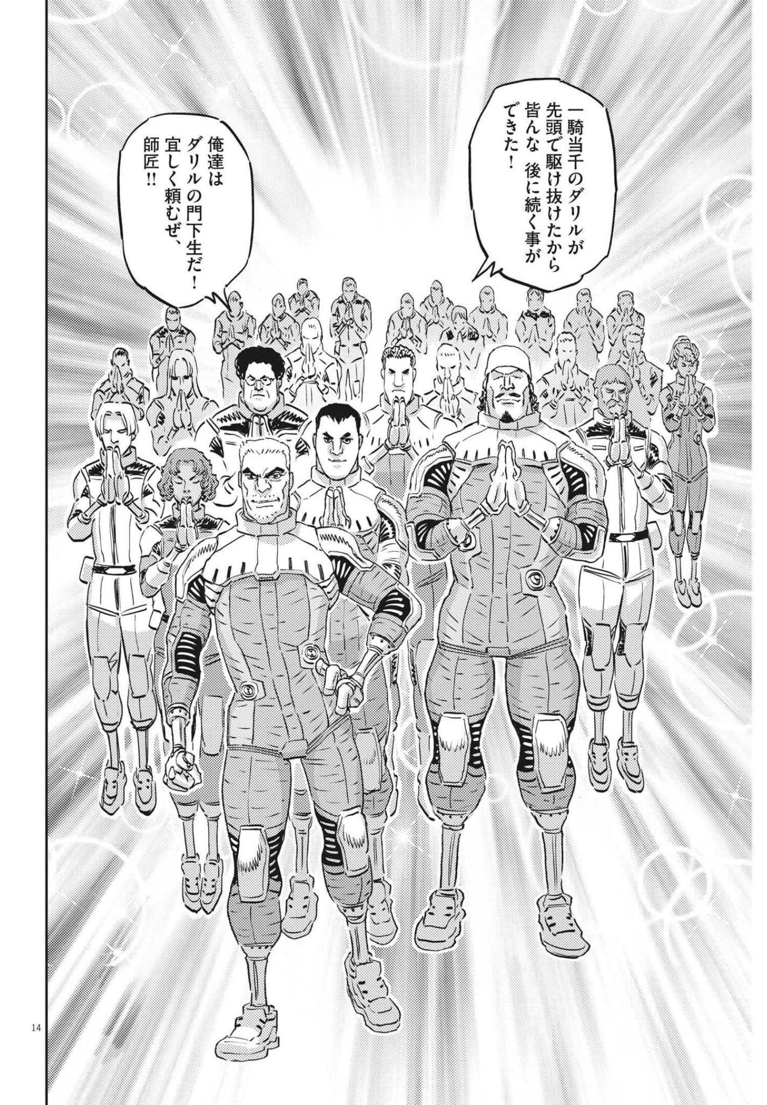 機動戦士ガンダム サンダーボルト 第168話 - Page 15