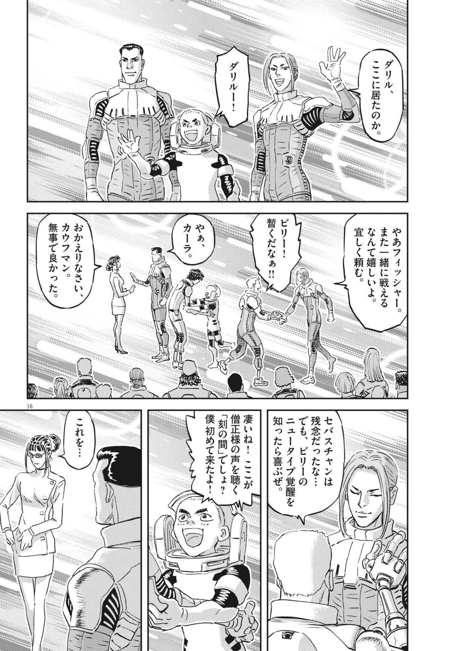 機動戦士ガンダム サンダーボルト 第168話 - Page 17