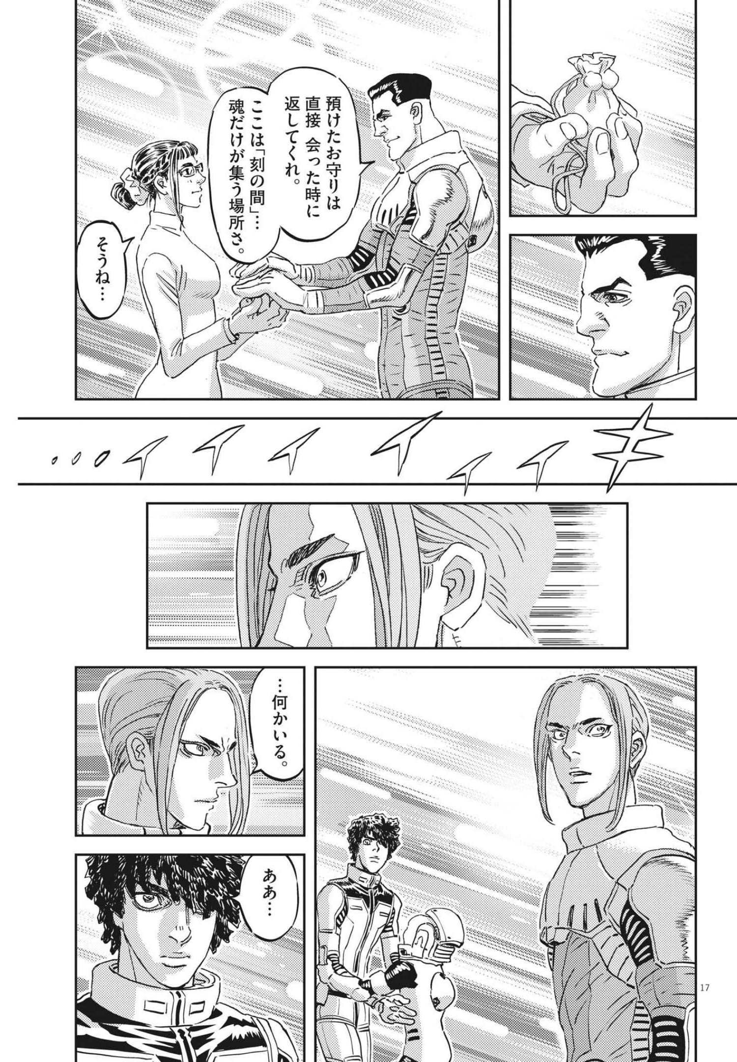 機動戦士ガンダム サンダーボルト 第168話 - Page 18