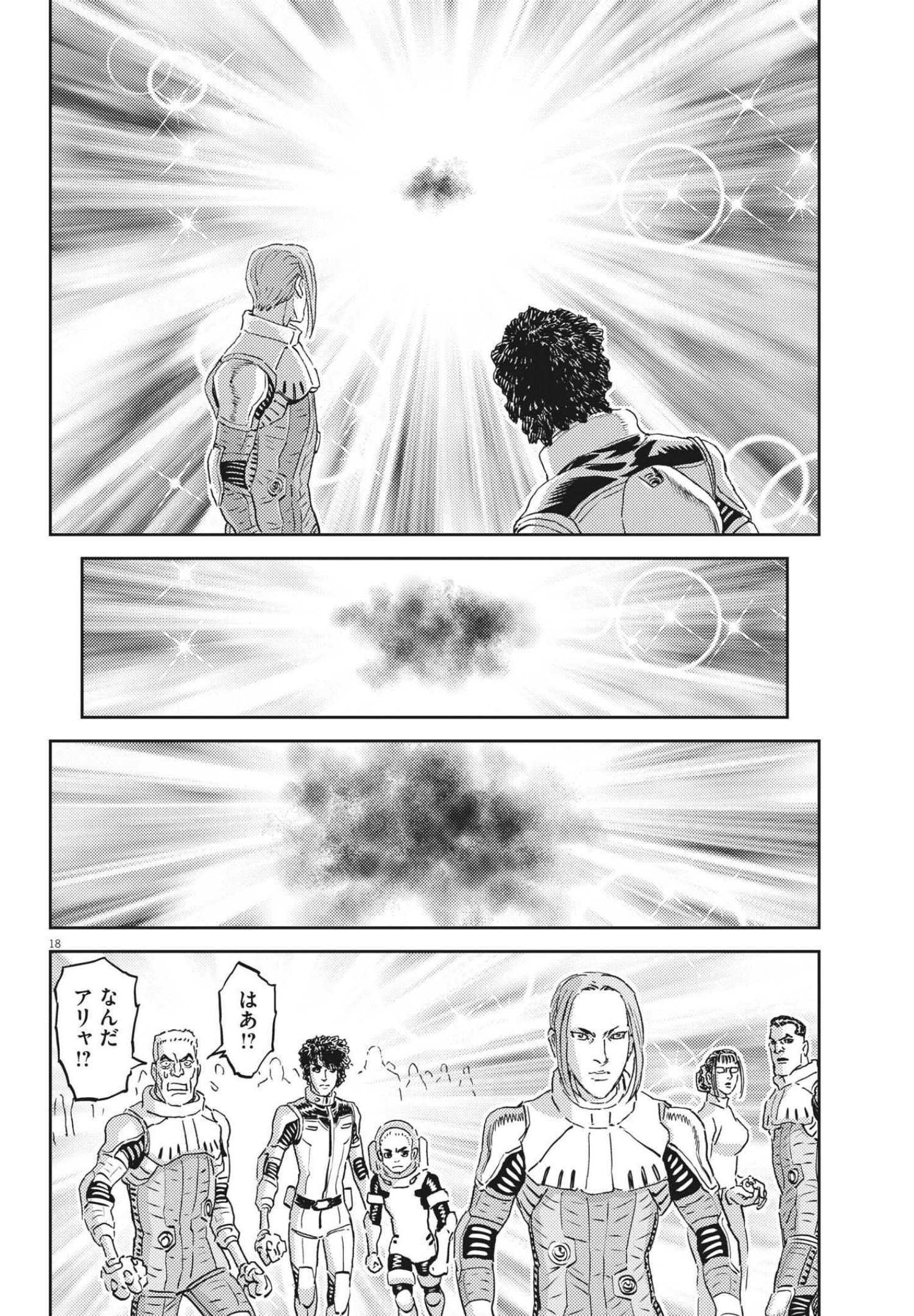 機動戦士ガンダム サンダーボルト 第168話 - Page 18