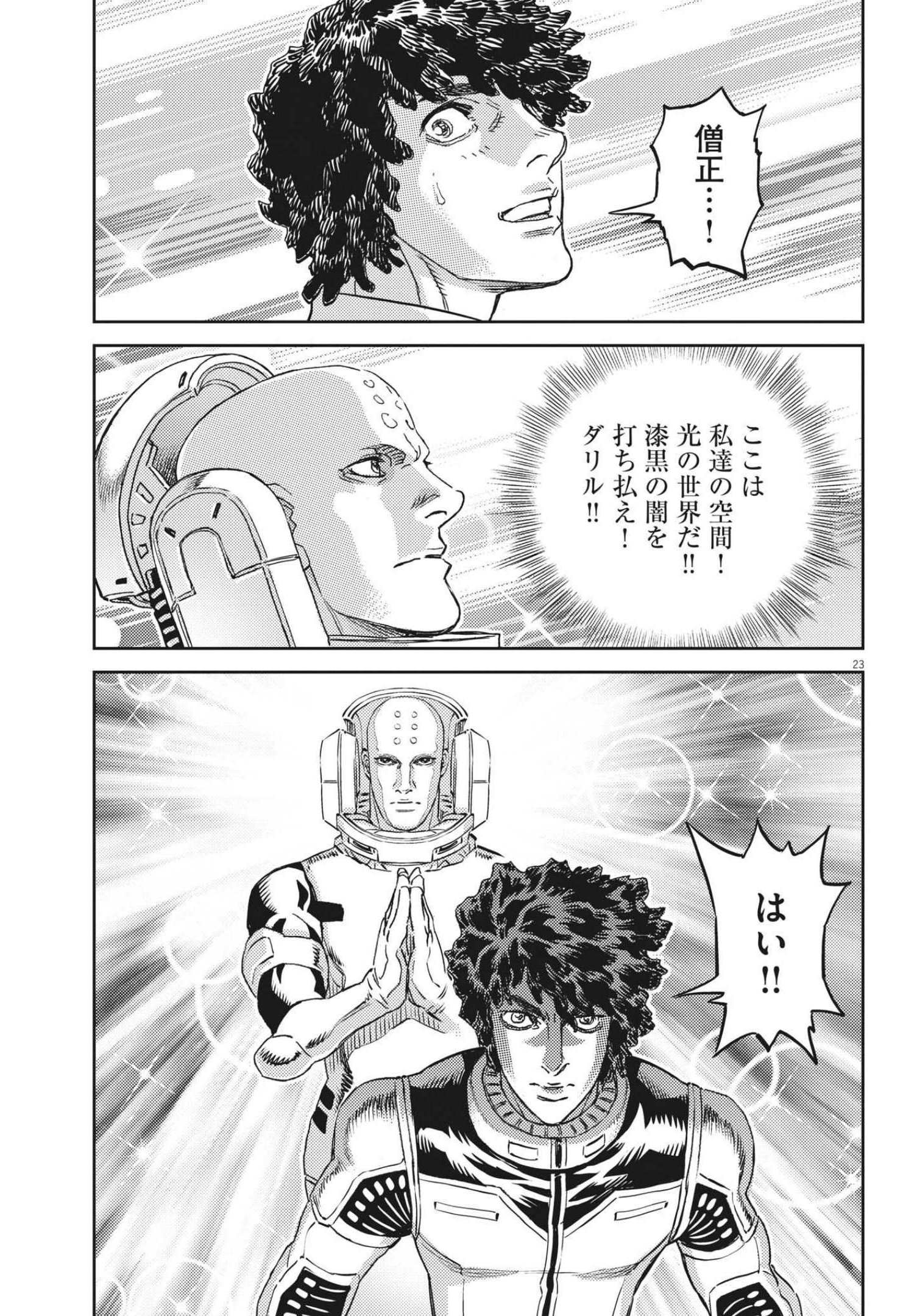 機動戦士ガンダム サンダーボルト 第168話 - Page 24